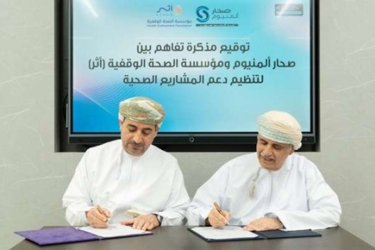 Sohar Aluminium, Athar Foundation sign MoU to support healthcare projects in Oman