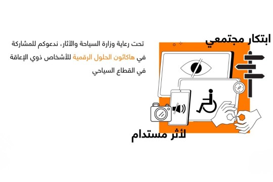 Orange Jordan Launches Digital Solutions Hackathon to Empower PwDs in the Tourism Sector-