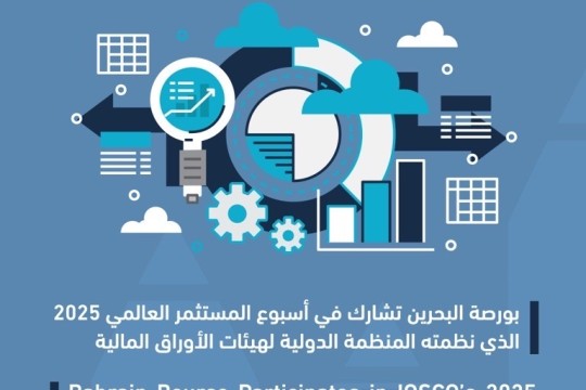 Bahrain Bourse Participates in IOSCO’s 2025 World Investor Week-Bahrain