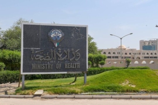 MoH announces working hours for health centers and blood banks during New Year’s Holiday